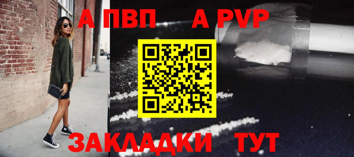 Alfa_PVP VHQ Ачинск