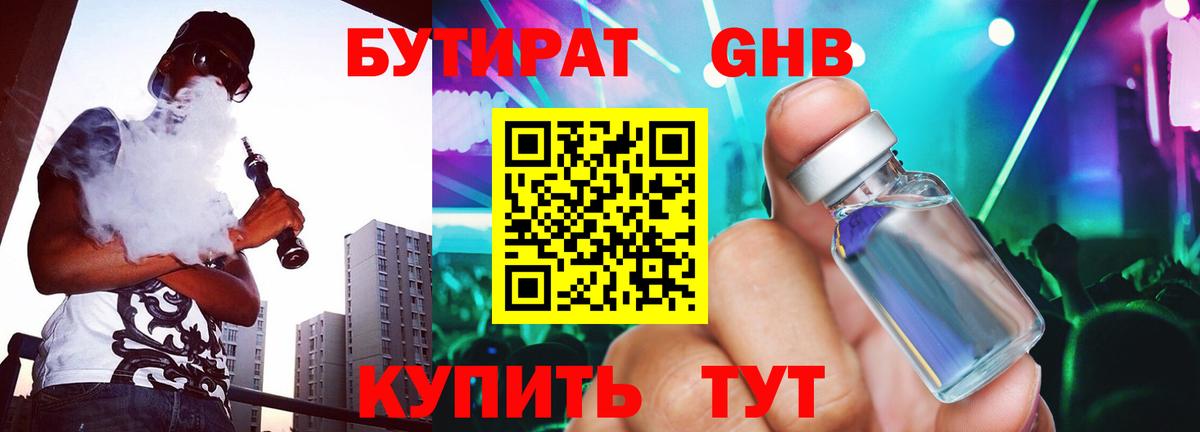 Ачинск  БУТИРАТ GHB  Вход с VPN 