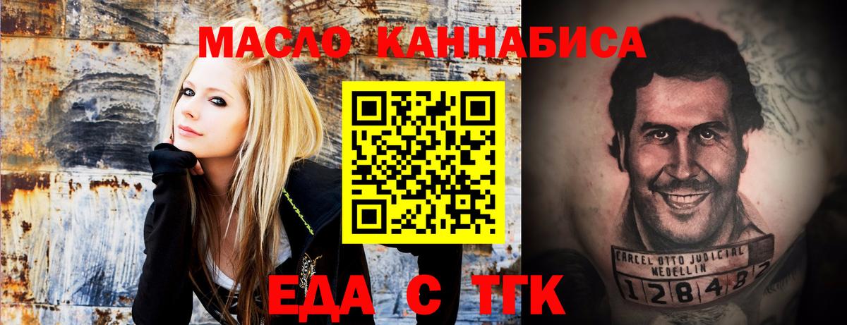 Еда ТГК конопля  Вход с VPN  Ачинск 