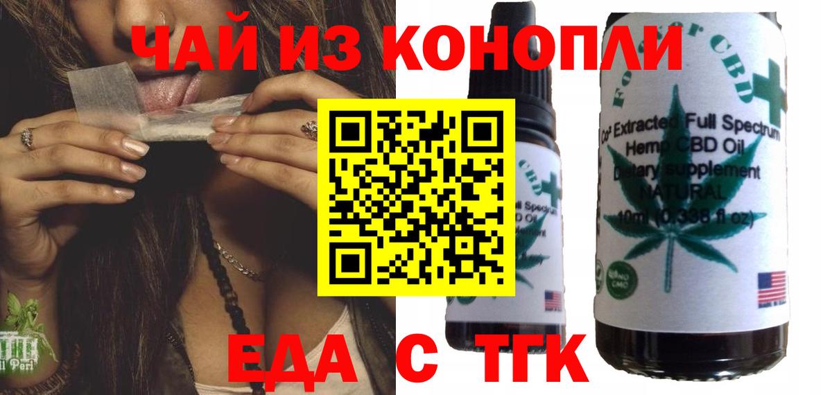Еда ТГК конопля Ачинск