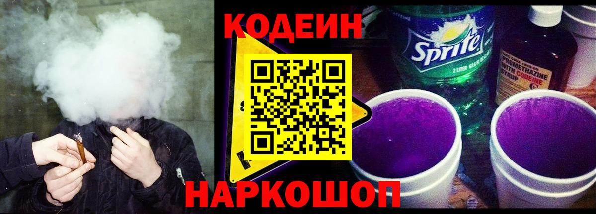 Кодеиновый сироп Lean напиток Lean (лин) Ачинск
