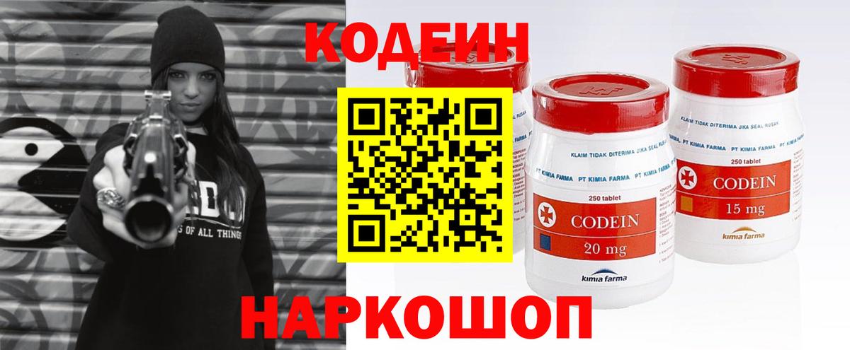 Кодеин напиток Lean (лин)  Вход с VPN  Codein напиток Lean (лин)  Ачинск 
