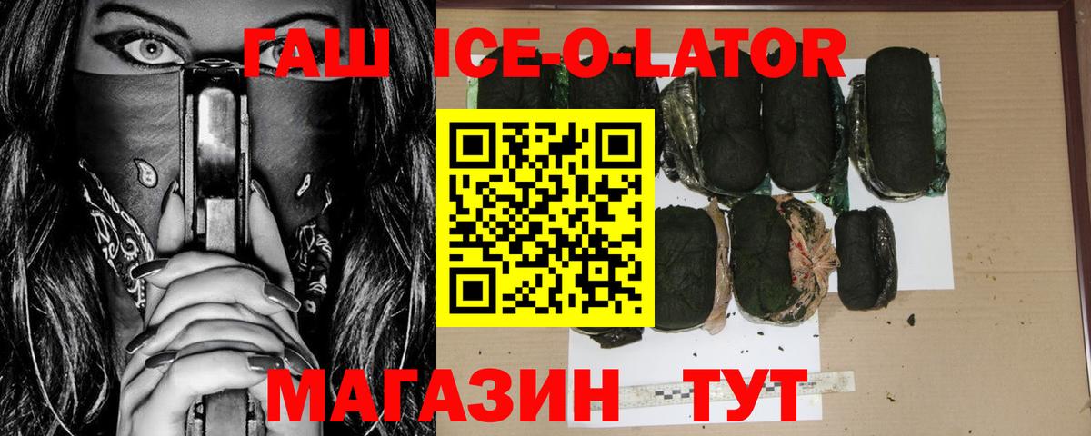Ачинск  ГАШИШ Ice-O-Lator  Вход с VPN  Гашиш Изолятор 