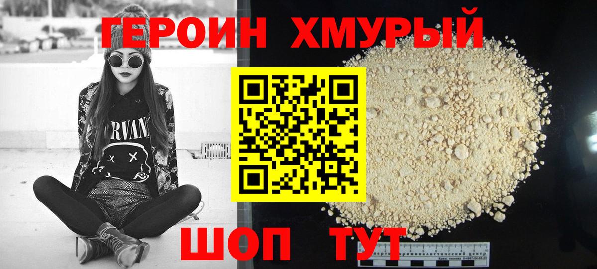 ГЕРОИН VHQ  Вход с VPN  Ачинск 