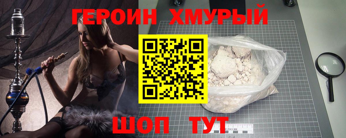 Героин герыч Ачинск