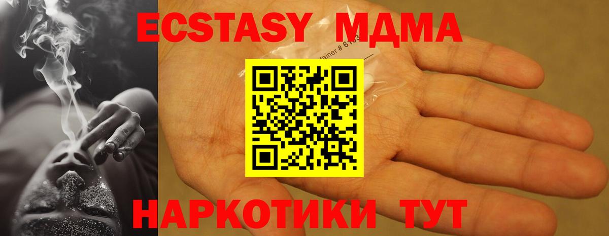 МДМА  Вход с VPN  МДМА кристаллы  Ачинск  МДМА crystal 