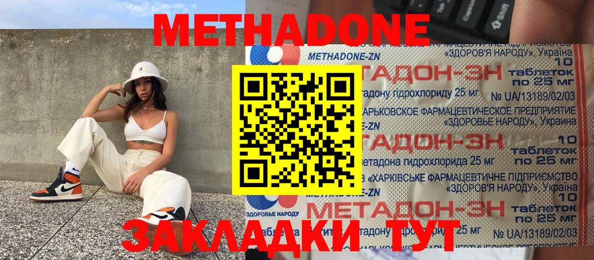 Ачинск  МЕТАДОН мёд  Метадон methadone  Вход с VPN 