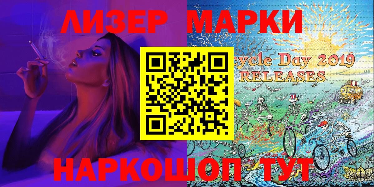 Марки N-bome 1500мкг Ачинск