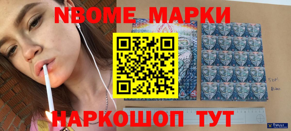 Ачинск  Марки N-bome 1500мкг  Марки N-bome 1500мкг  Вход с VPN 